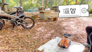 食欲の秋！　日帰り自転車キャンプで「焼きいも」だ