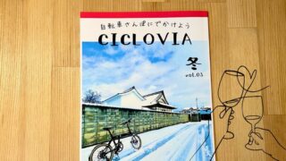 小冊子「CICLOVIA」vol.03冬号出ました