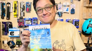 「CICLOVIAvol.04 2025夏」自転車好きの雑貨店