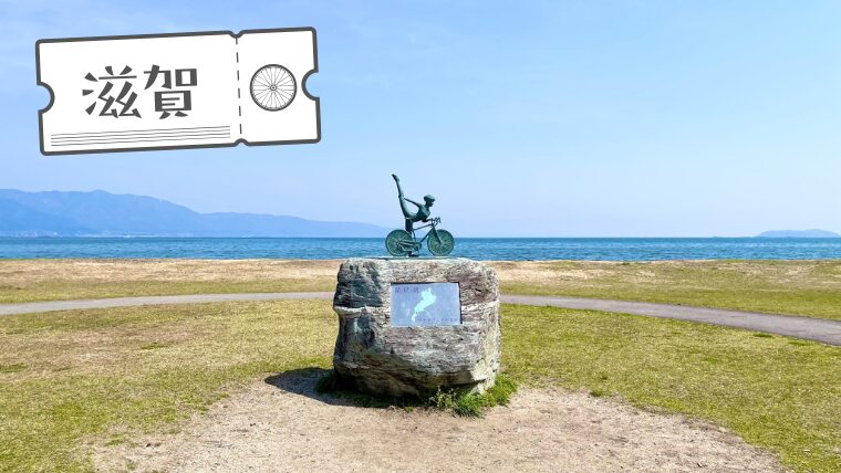 【番外編】「琵琶湖マリオットホテル」に泊まりつつのビワイチ！　のはずが……