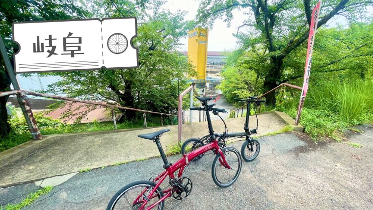 真夏の愛知・岐阜でお城詣で+α［その2笠松・大垣編］